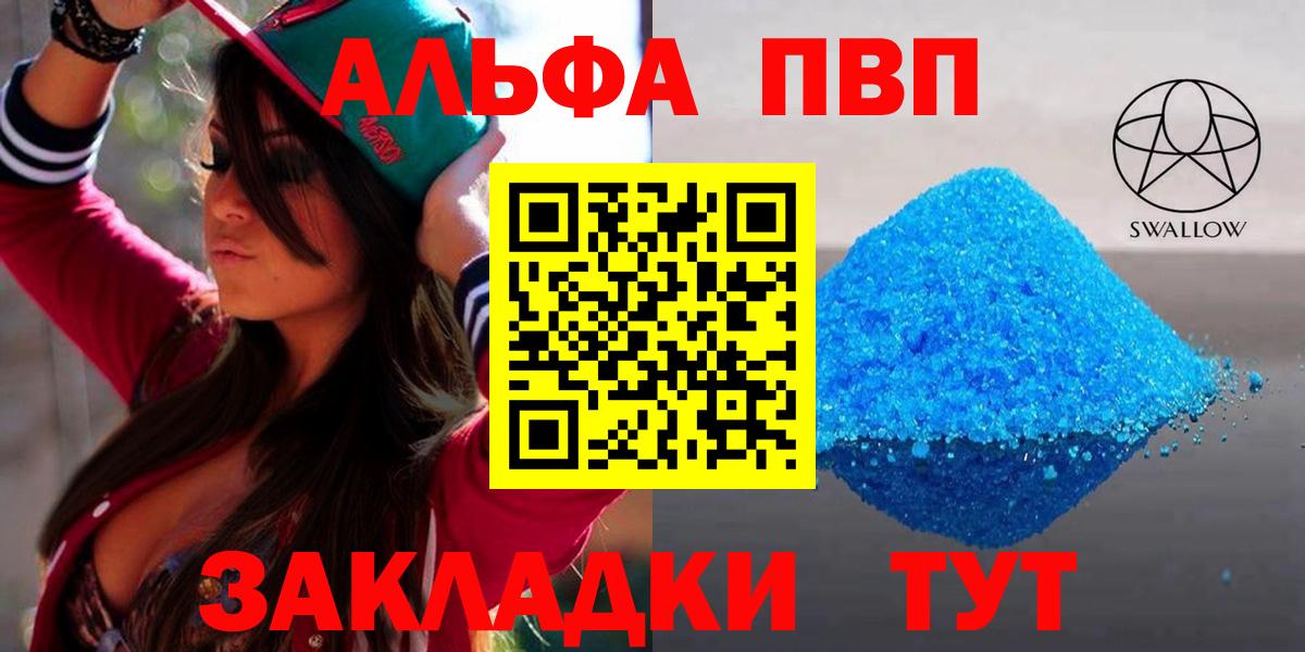 APVP Соль  А ПВП VHQ  Кисловодск  Alpha PVP  Вход с VPN 