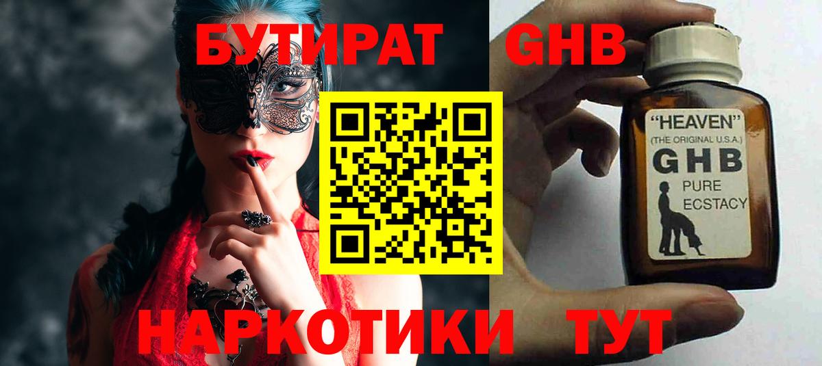Кисловодск  Бутират бутик  Бутират  Вход с VPN 