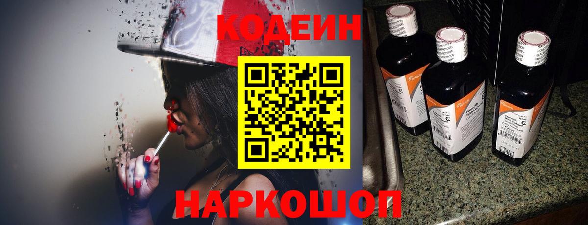 Кисловодск  Кодеин Purple Drank  Вход с VPN  Кодеин Purple Drank 