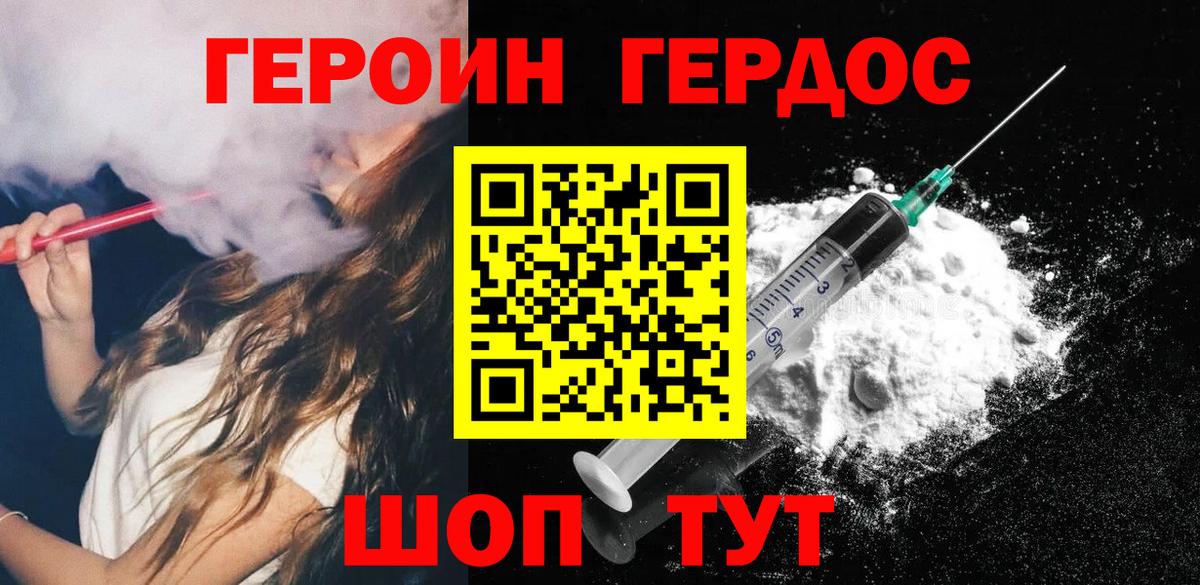 ГЕРОИН герыч  Вход с VPN  Героин  Кисловодск 