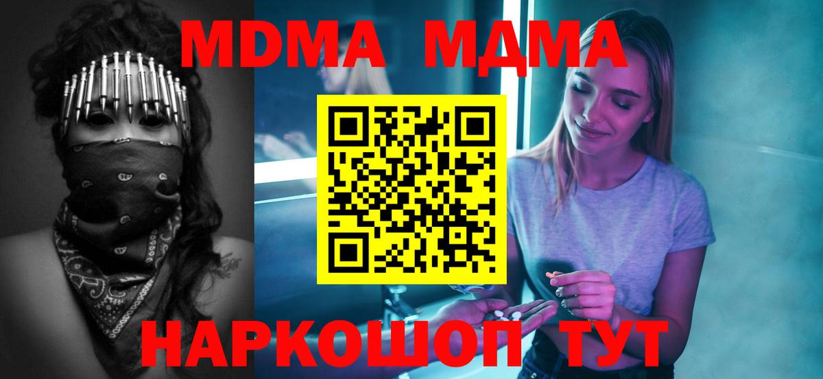 МДМА молли  Вход с VPN  Кисловодск 