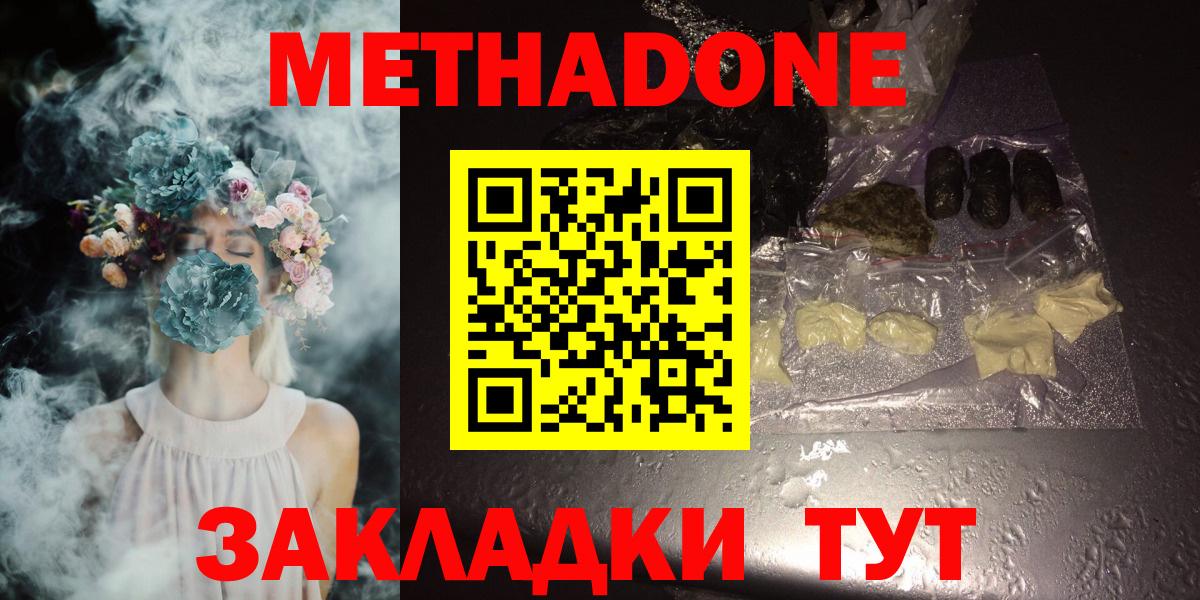 Кисловодск  Метадон VHQ  Вход с VPN  Метадон кристалл 